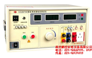 CC2675E醫(yī)用泄漏電流測試儀（最新國標(biāo)）